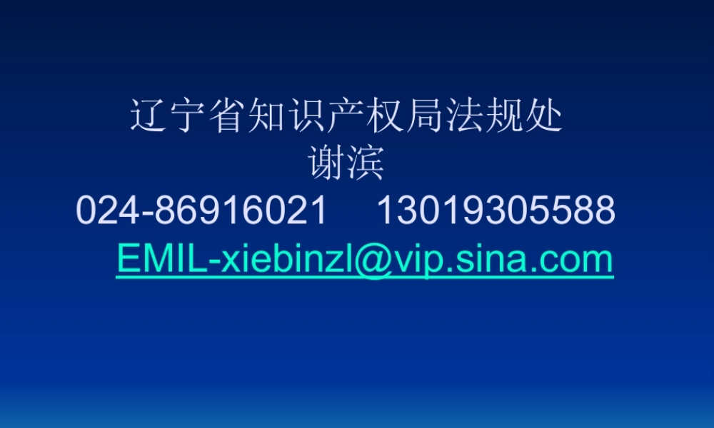 专利制度与专利申请实务