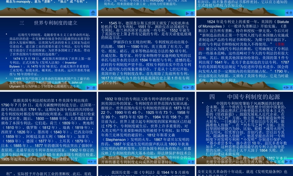 专利制度与专利申请实务