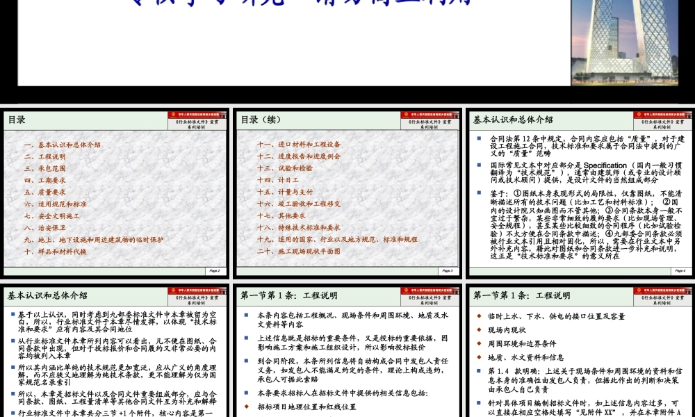 XXXX年建设部标准招标文件精品7《行业标准文件》技术标准和要求