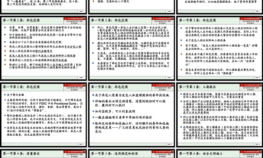 XXXX年建设部标准招标文件精品7《行业标准文件》技术标准和要求