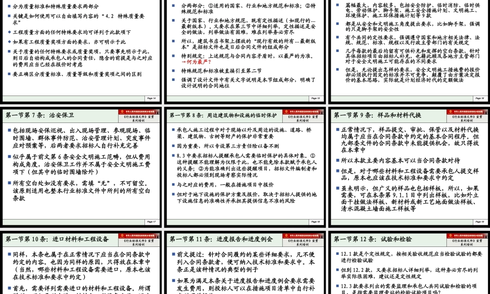 XXXX年建设部标准招标文件精品7《行业标准文件》技术标准和要求