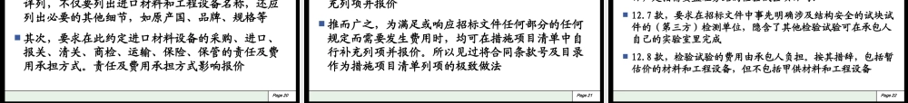 XXXX年建设部标准招标文件精品7《行业标准文件》技术标准和要求