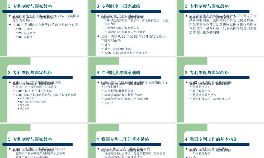 专利制度与自主创新