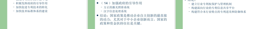 专利制度与自主创新