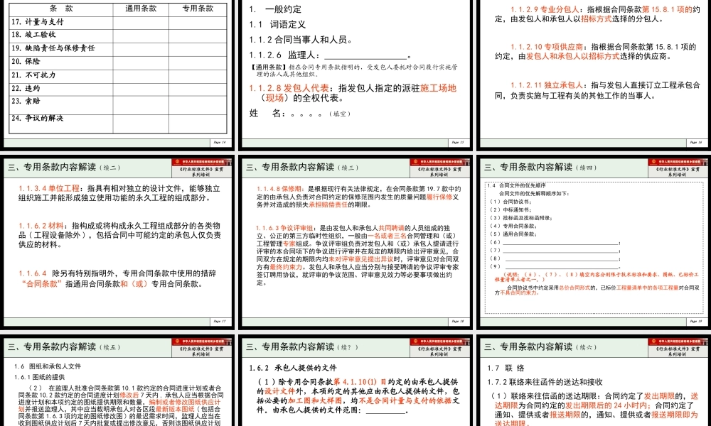 XXXX年建设部标准招标文件精品9《行业标准文件》合同条款及格式