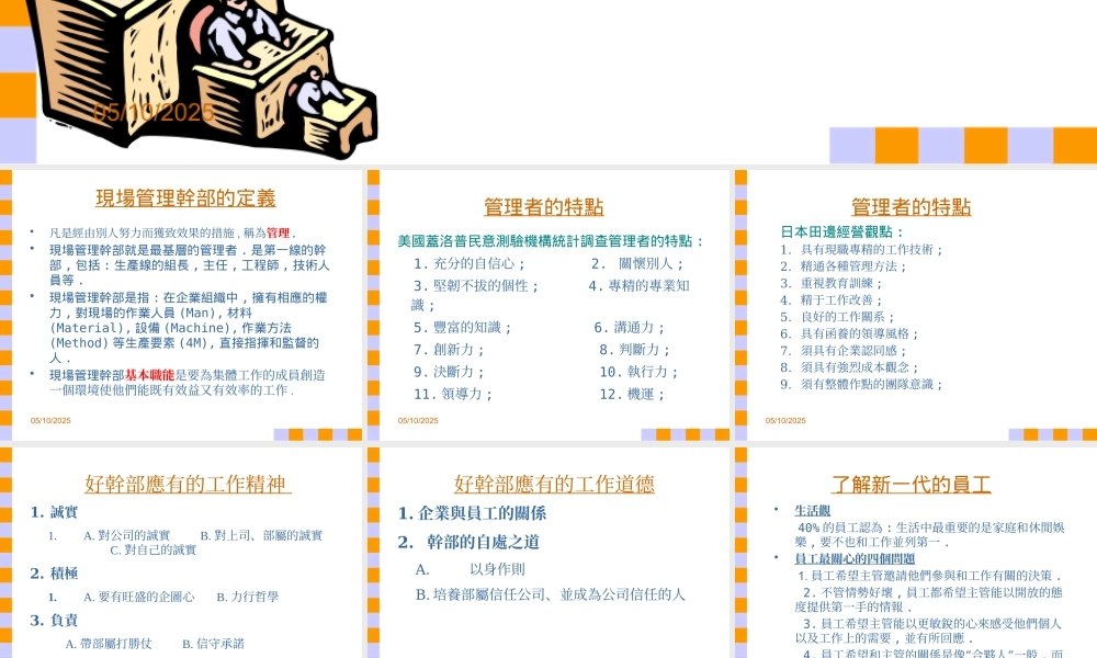 《如何作一个好干部》PPT44页