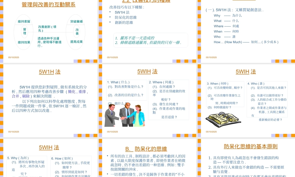 《如何作一个好干部》PPT44页