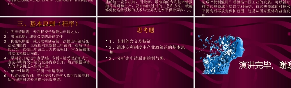 专利制度原理