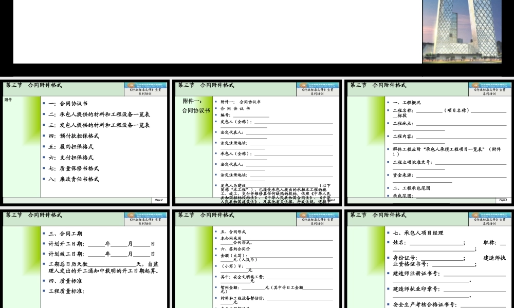 XXXX年建设部标准招标文件精品10《行业标准文件》合同附件格式