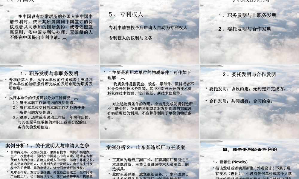 专利制度原理概论