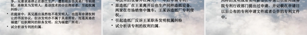 专利制度原理概论