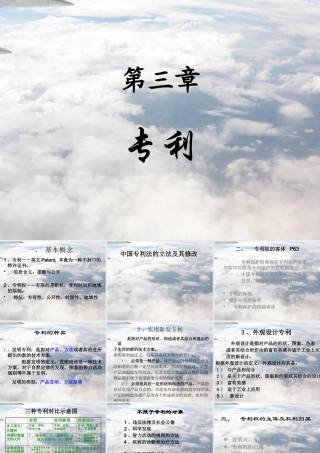 专利制度原理概论
