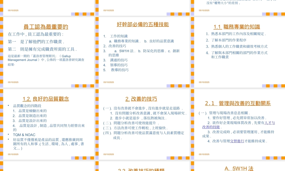 《如何作一個好干部》