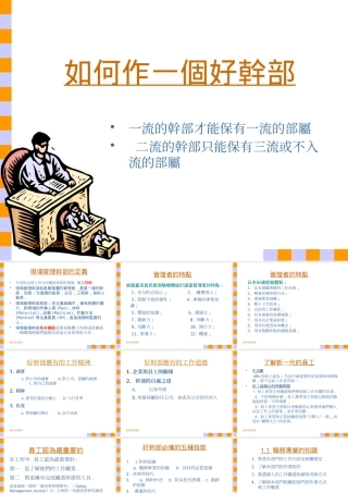 《如何作一個好干部》