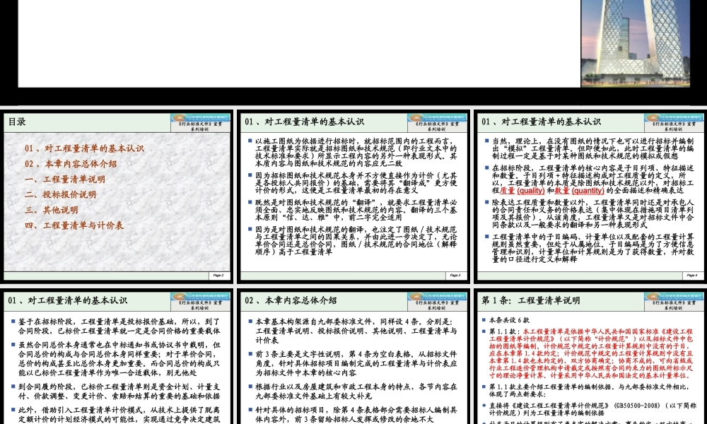 XXXX年建设部标准招标文件精品课件11《行业标准文件》工程量清单
