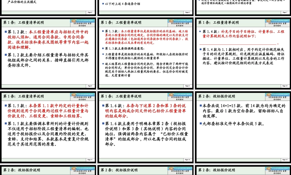 XXXX年建设部标准招标文件精品课件11《行业标准文件》工程量清单