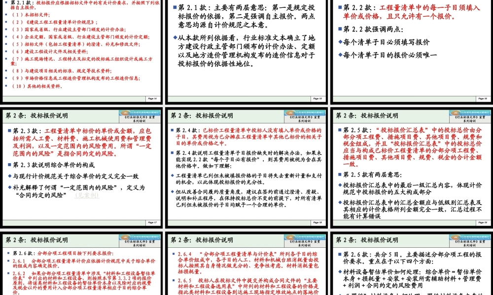 XXXX年建设部标准招标文件精品课件11《行业标准文件》工程量清单