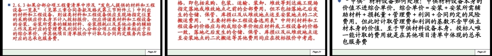 XXXX年建设部标准招标文件精品课件11《行业标准文件》工程量清单