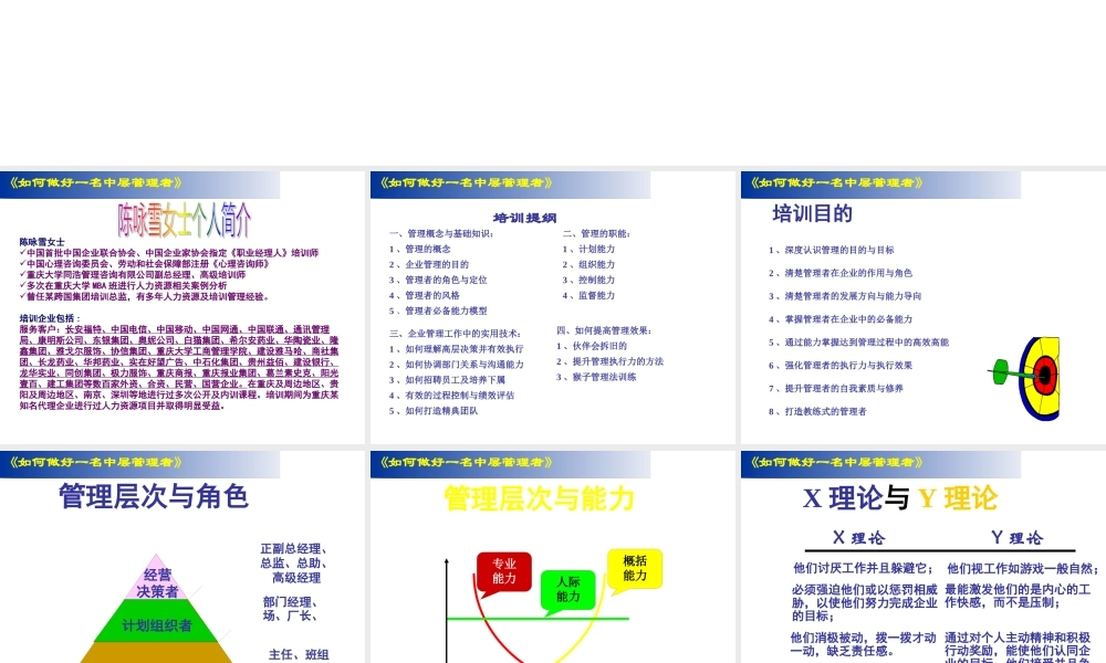 《如何做好一名中层管理者》(ppt 118页)