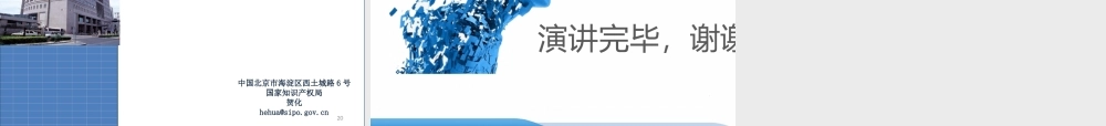 专利制度在中国的最新发展