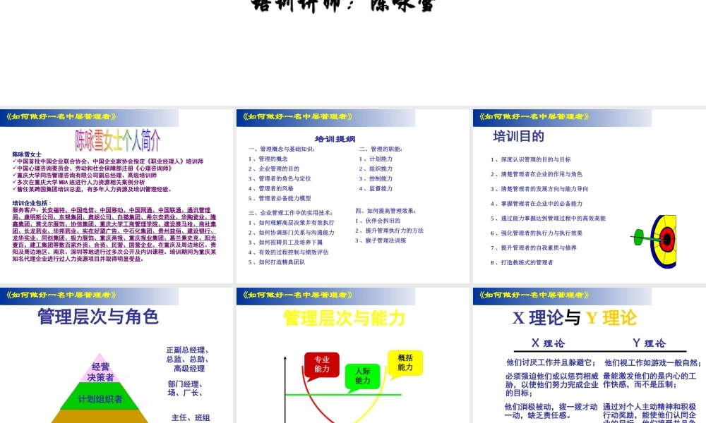 《如何做好一名中层管理者》(ppt118页)