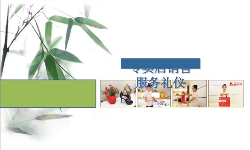 专卖店导购服务礼仪培训课件