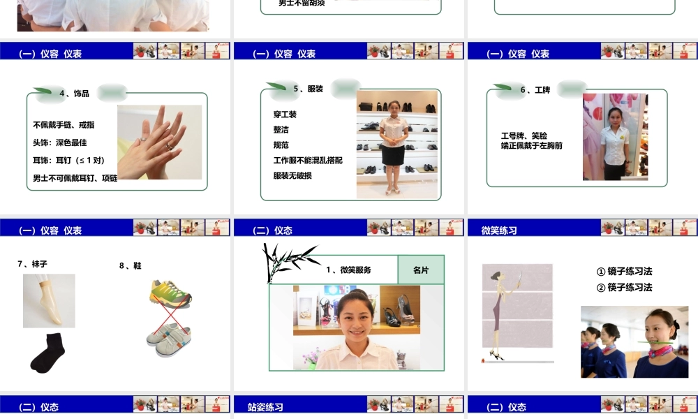 专卖店导购服务礼仪培训课件