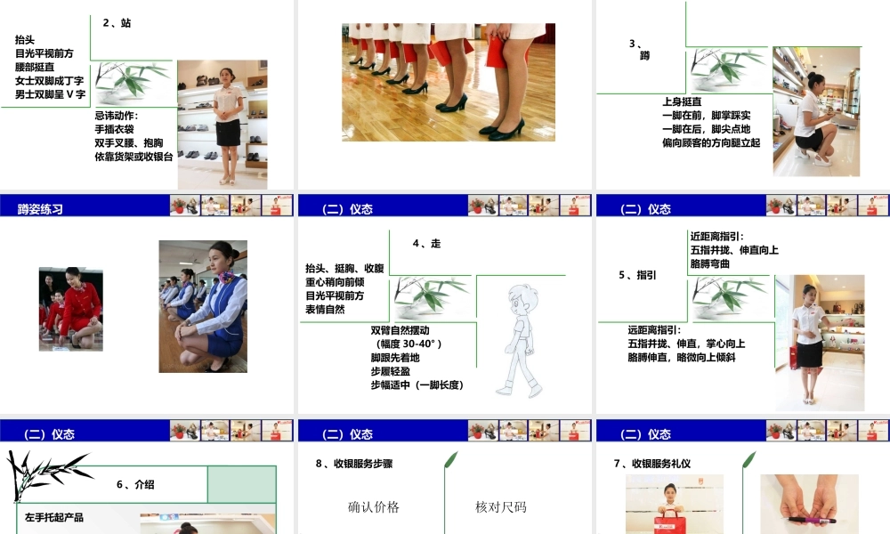 专卖店导购服务礼仪培训课件