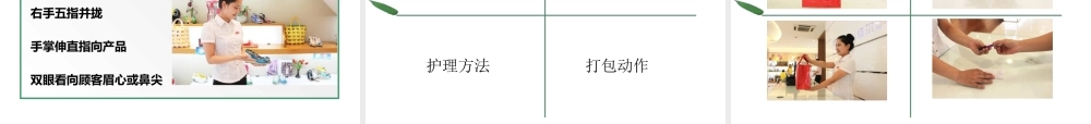 专卖店导购服务礼仪培训课件