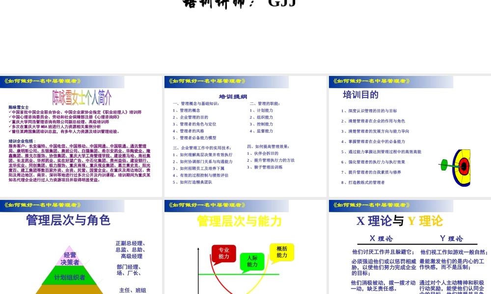 《如何做好一名中层管理者》
