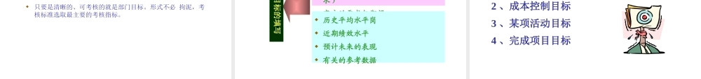 《如何做好一名中层管理者》