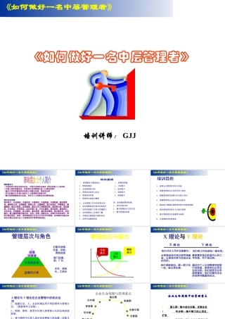 《如何做好一名中层管理者》