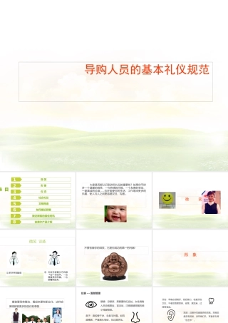 专卖店导购人员的基本礼仪规范(好)