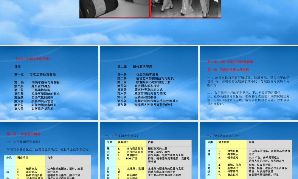 专卖店的经营管理手册