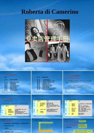 专卖店的经营管理手册