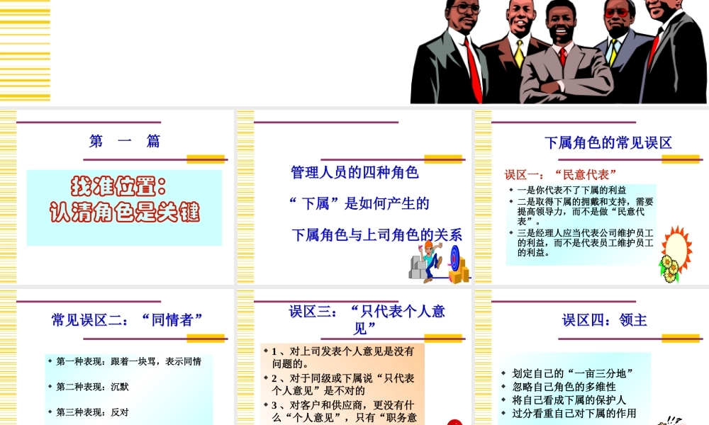 《如何做一个优秀的部门主管(下属篇)》