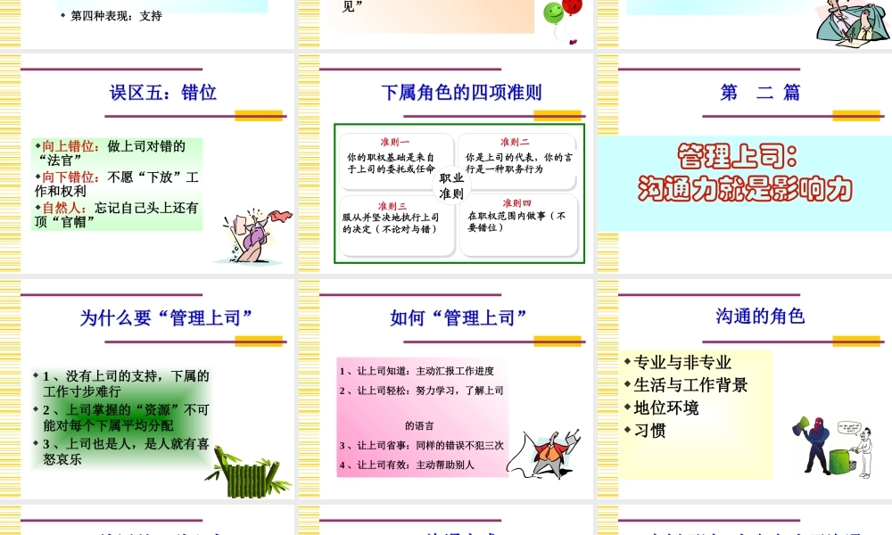 《如何做一个优秀的部门主管(下属篇)》