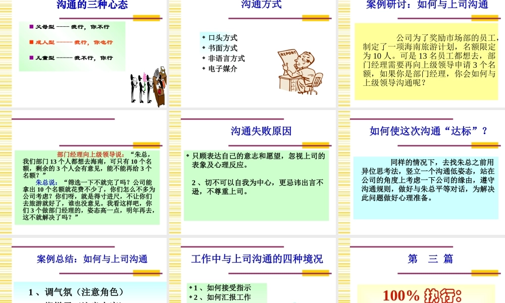 《如何做一个优秀的部门主管(下属篇)》