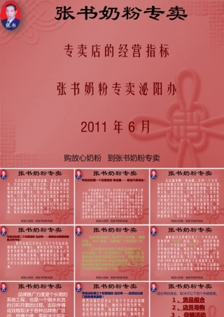 专卖店的经营指标