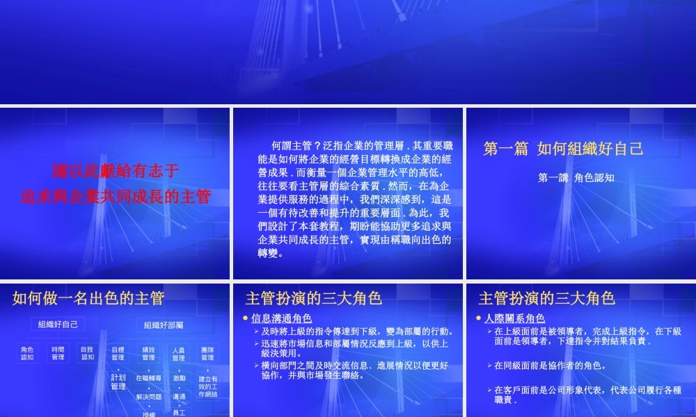 《如何做一名出色的主管》