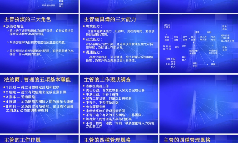 《如何做一名出色的主管》