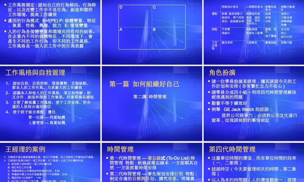 《如何做一名出色的主管》