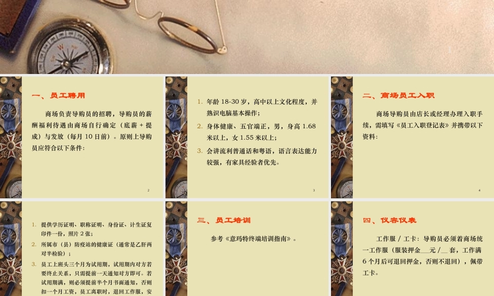 专卖店规章制度