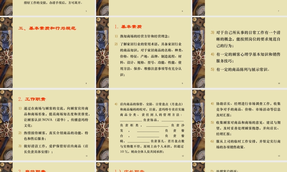 专卖店规章制度