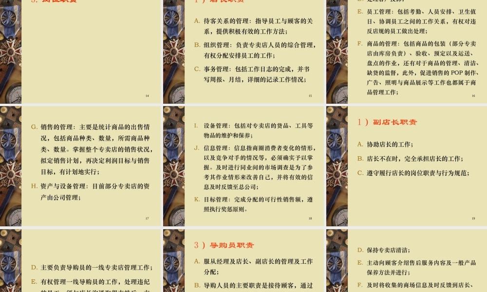 专卖店规章制度