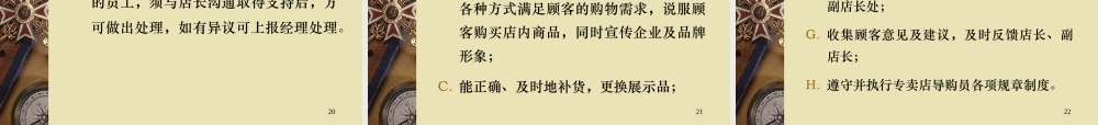 专卖店规章制度