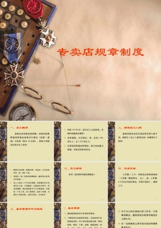 专卖店规章制度