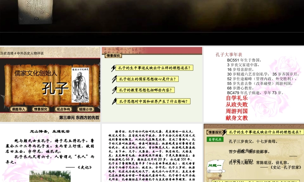 《儒家学派创始人孔子》