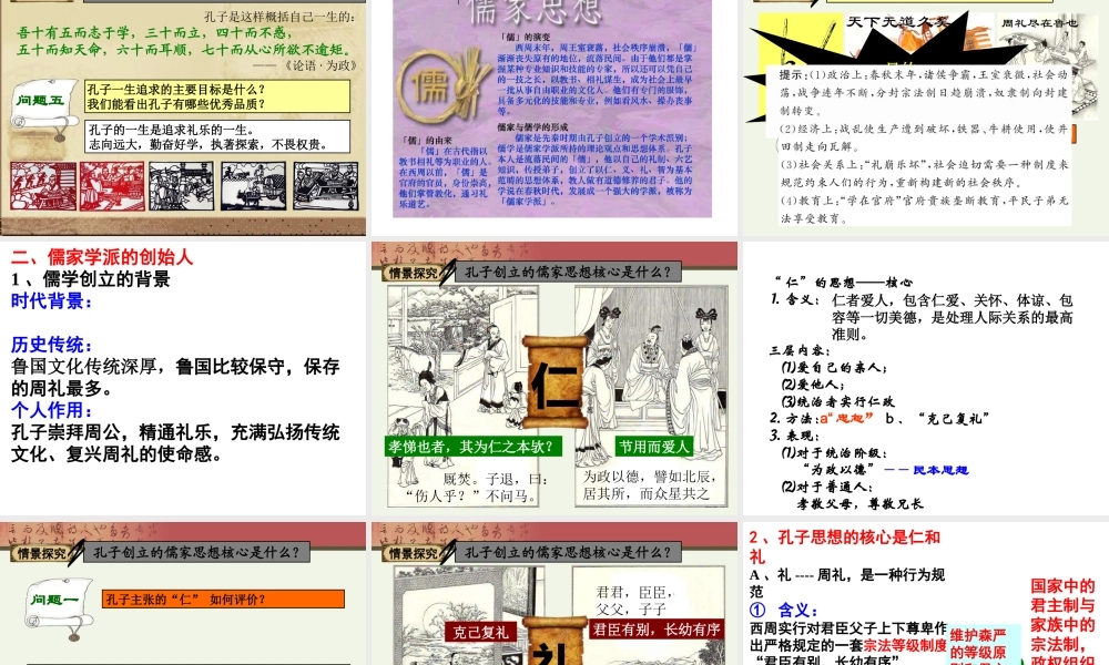 《儒家学派创始人孔子》