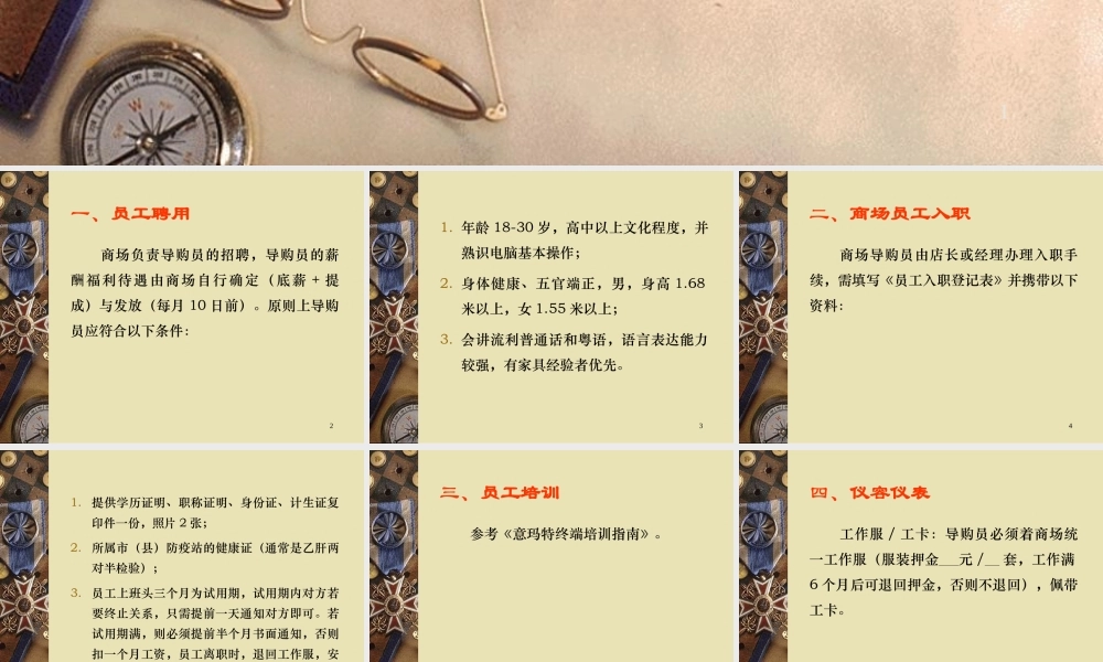 专卖店规章制度范本